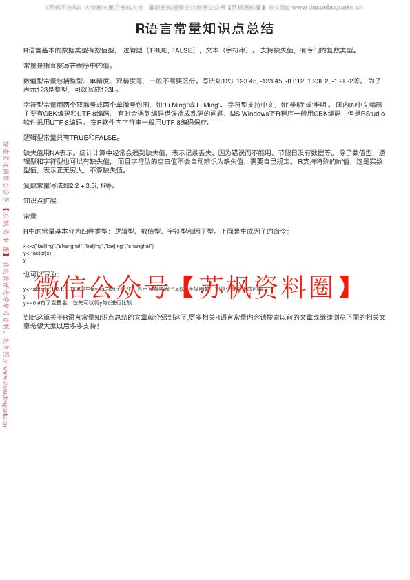 R语言
